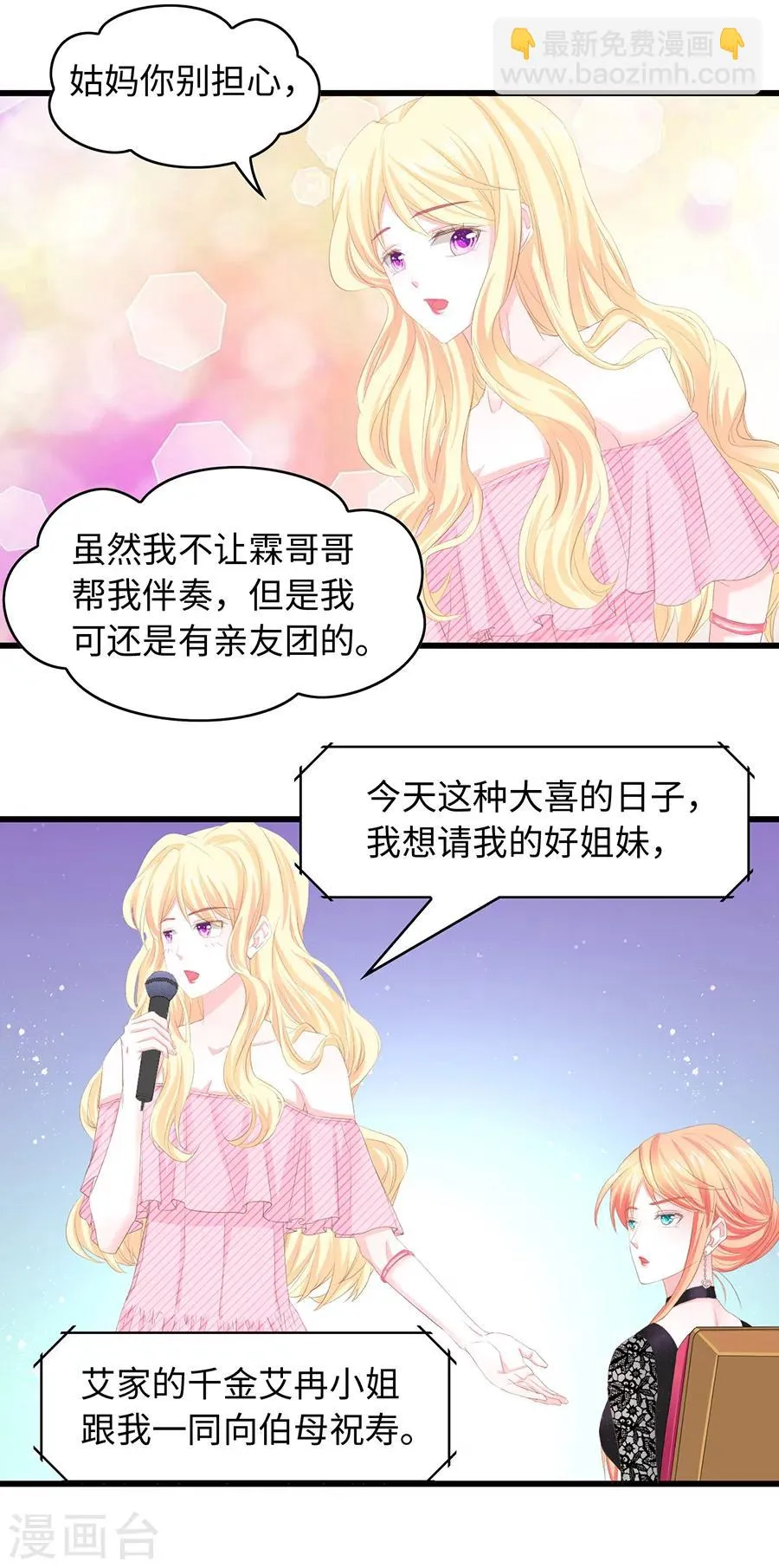 第28话 第三者的反击 第17页