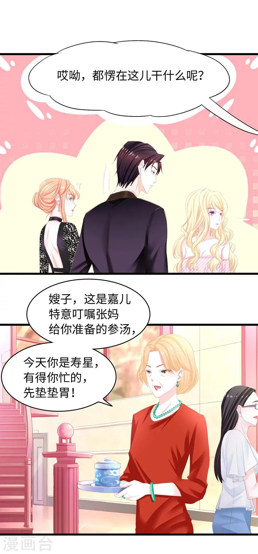 第27话 陌总裁艳福不浅啊 第3页