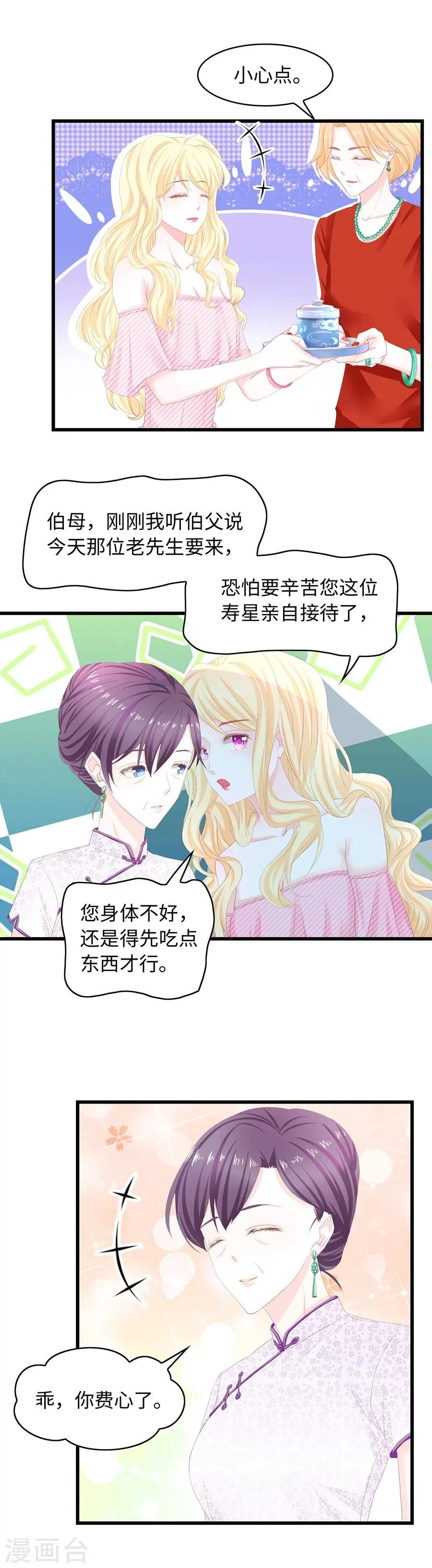 第27话 陌总裁艳福不浅啊 第4页