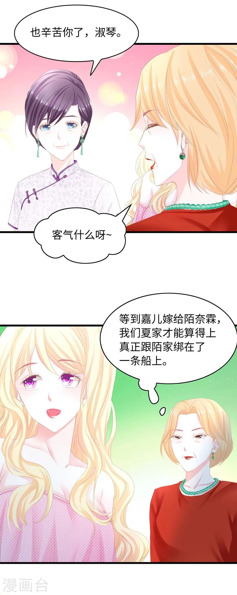 第27话 陌总裁艳福不浅啊 第5页