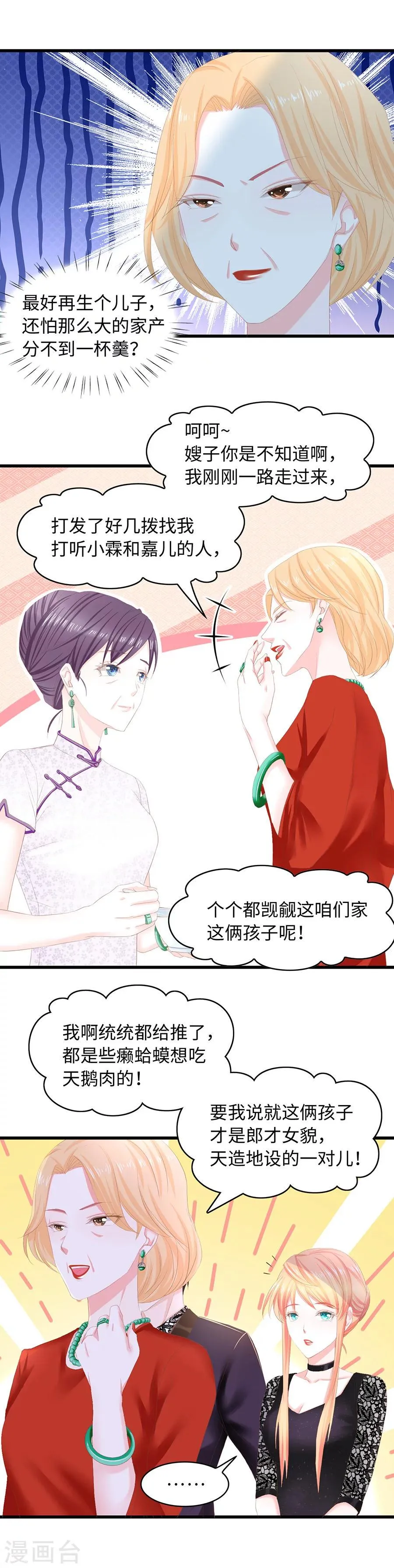第27话 陌总裁艳福不浅啊 第6页