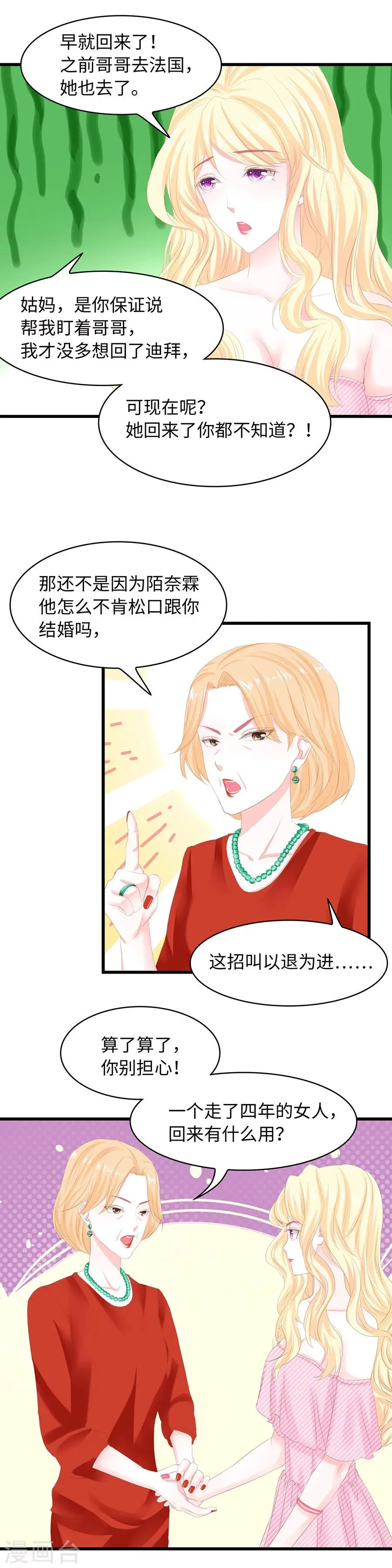 第27话 陌总裁艳福不浅啊 第9页