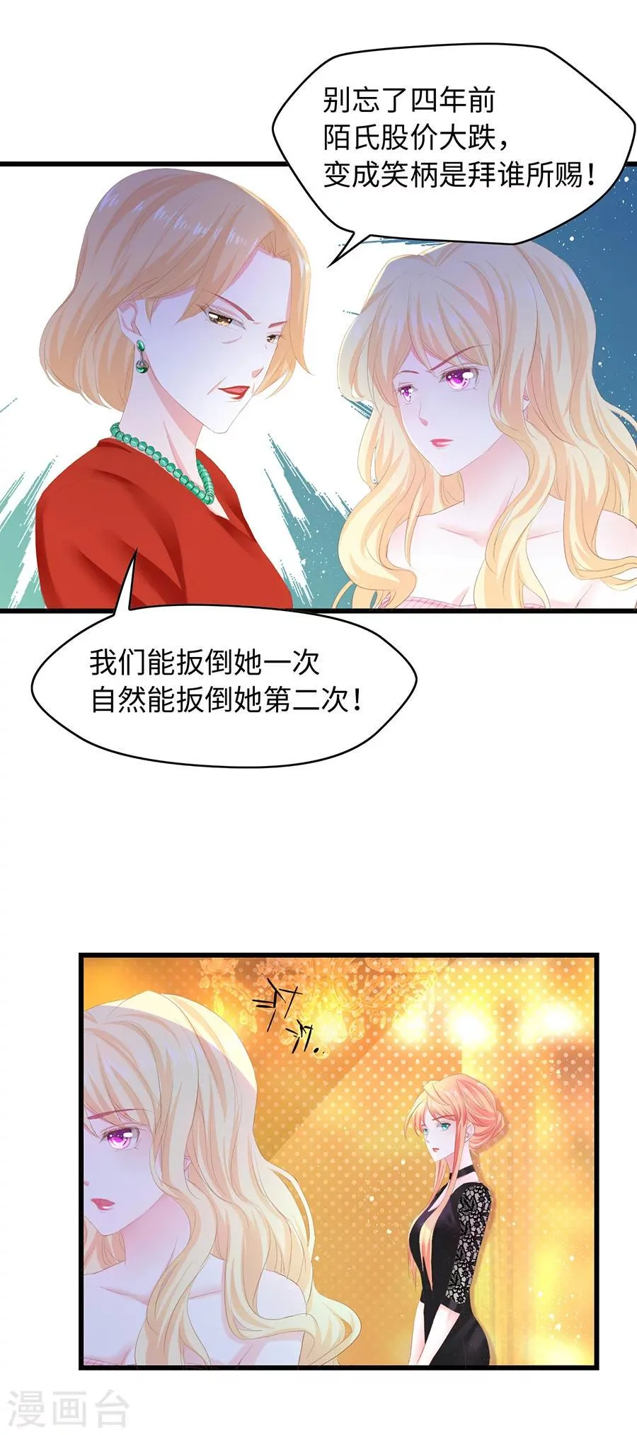 第27话 陌总裁艳福不浅啊 第10页