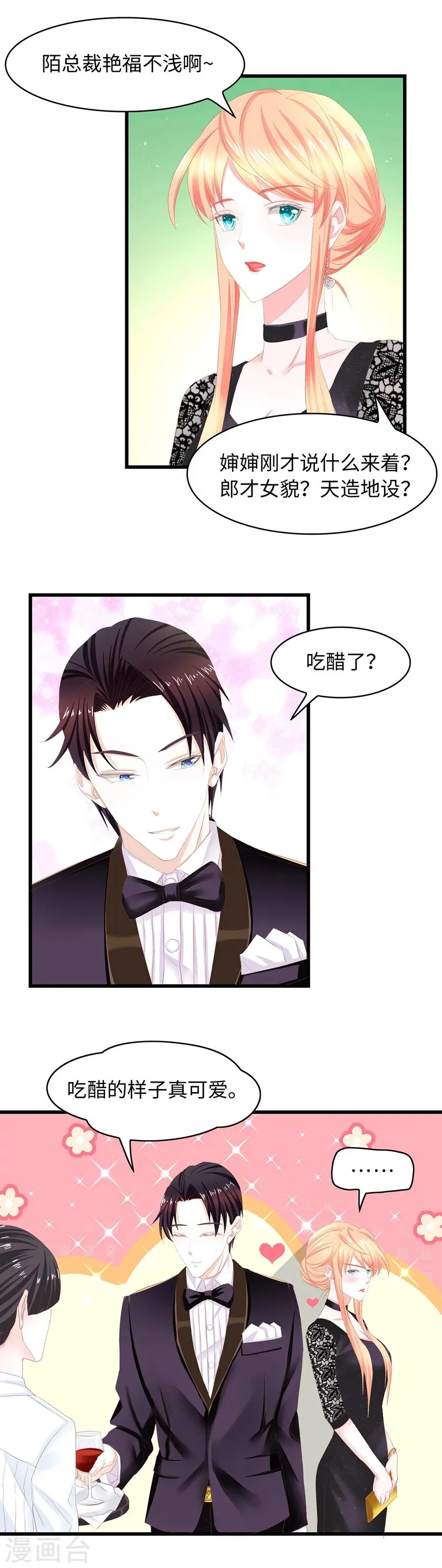 第27话 陌总裁艳福不浅啊 第11页