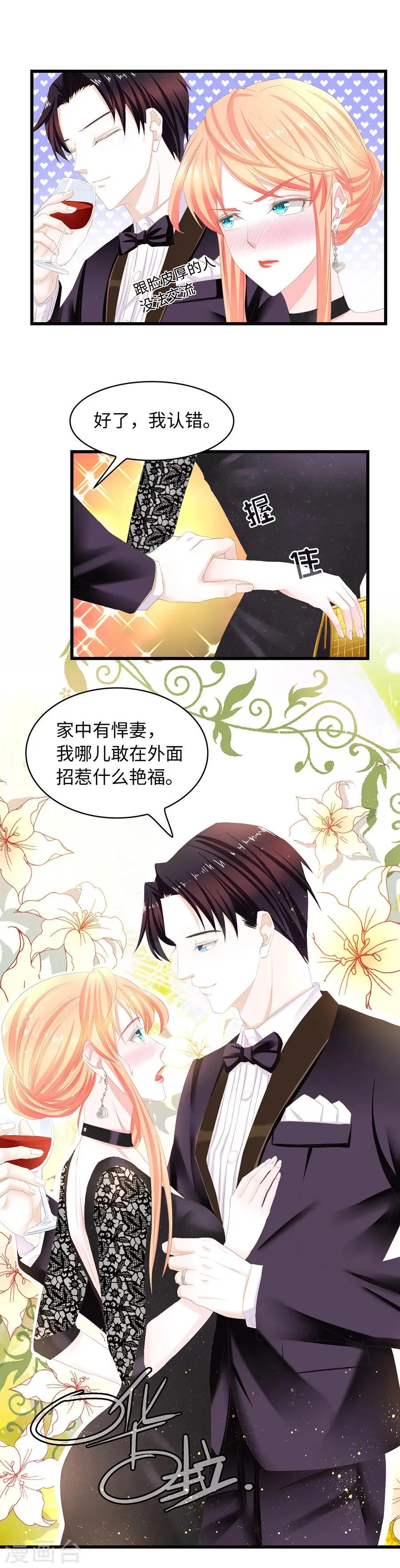 第27话 陌总裁艳福不浅啊 第12页