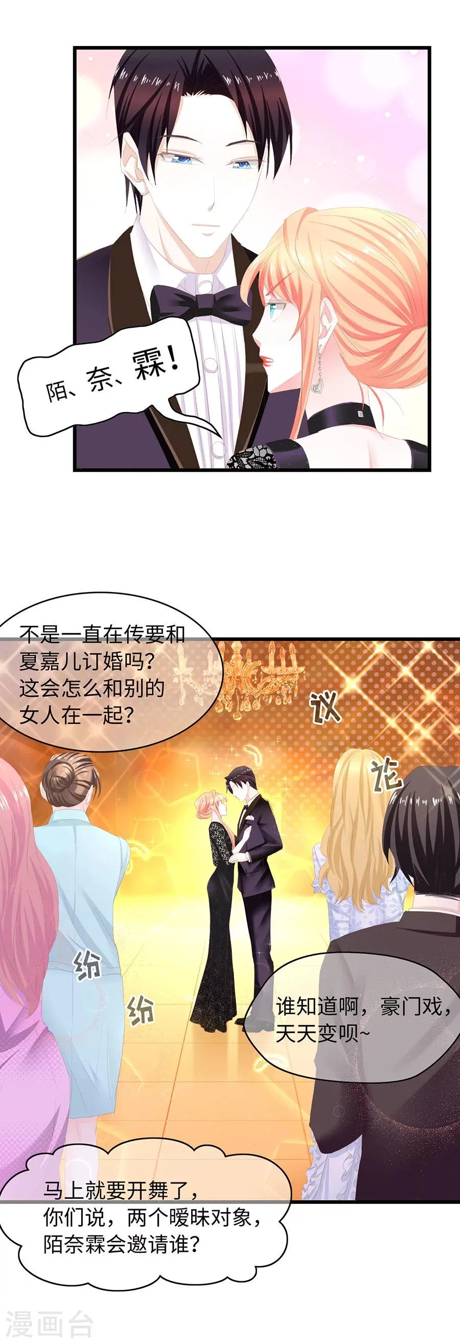 第27话 陌总裁艳福不浅啊 第13页