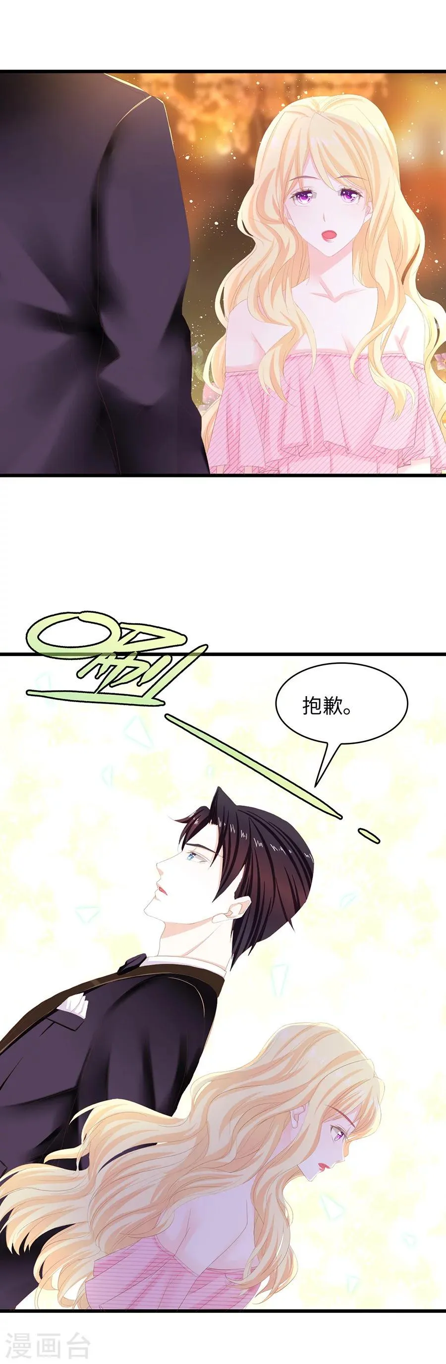 第27话 陌总裁艳福不浅啊 第15页