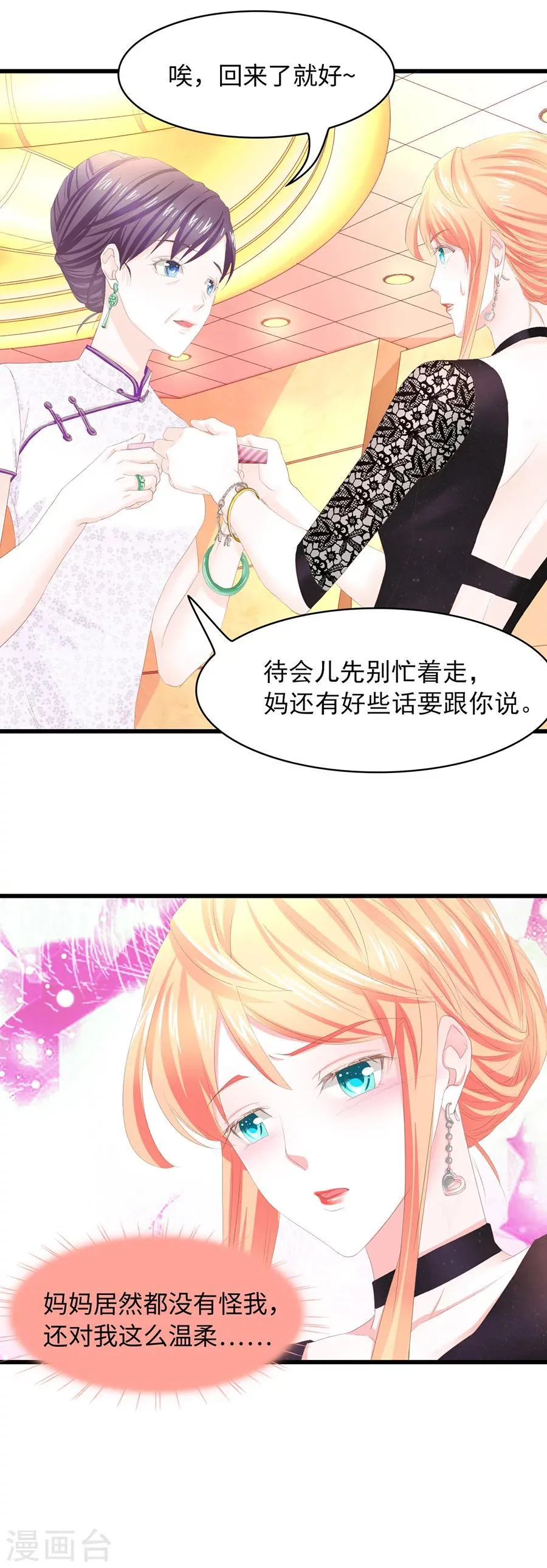 第26话 当初就是因为她 第3页