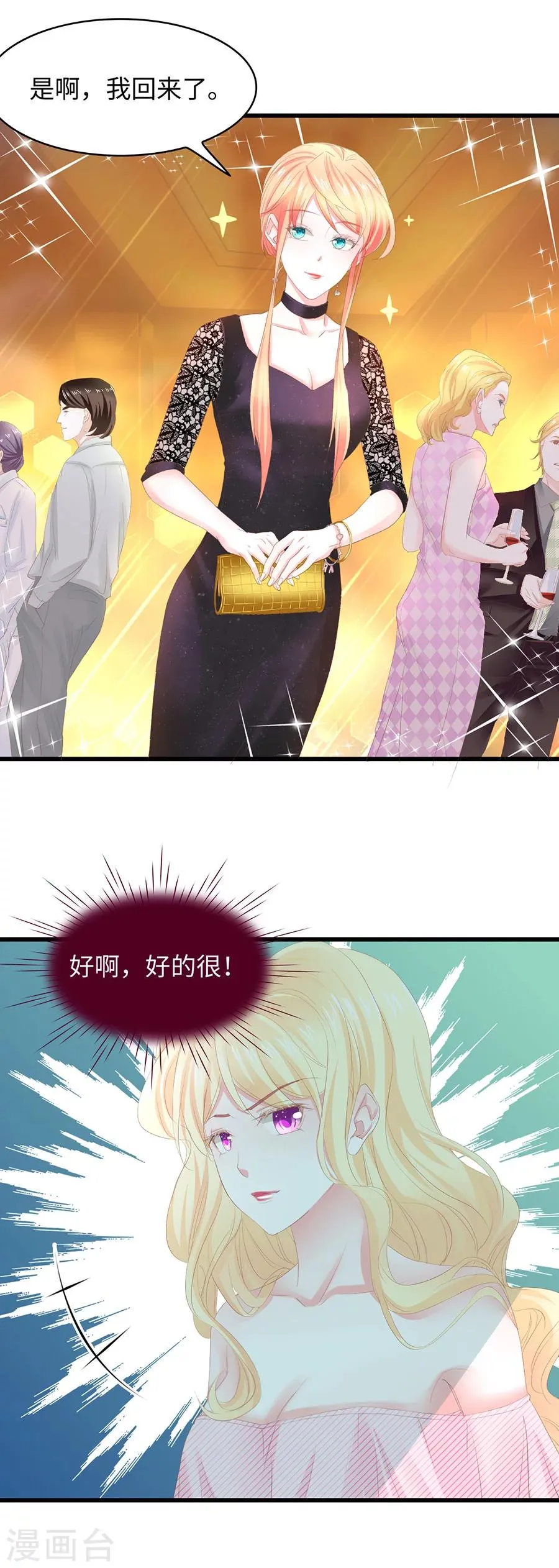第26话 当初就是因为她 第6页