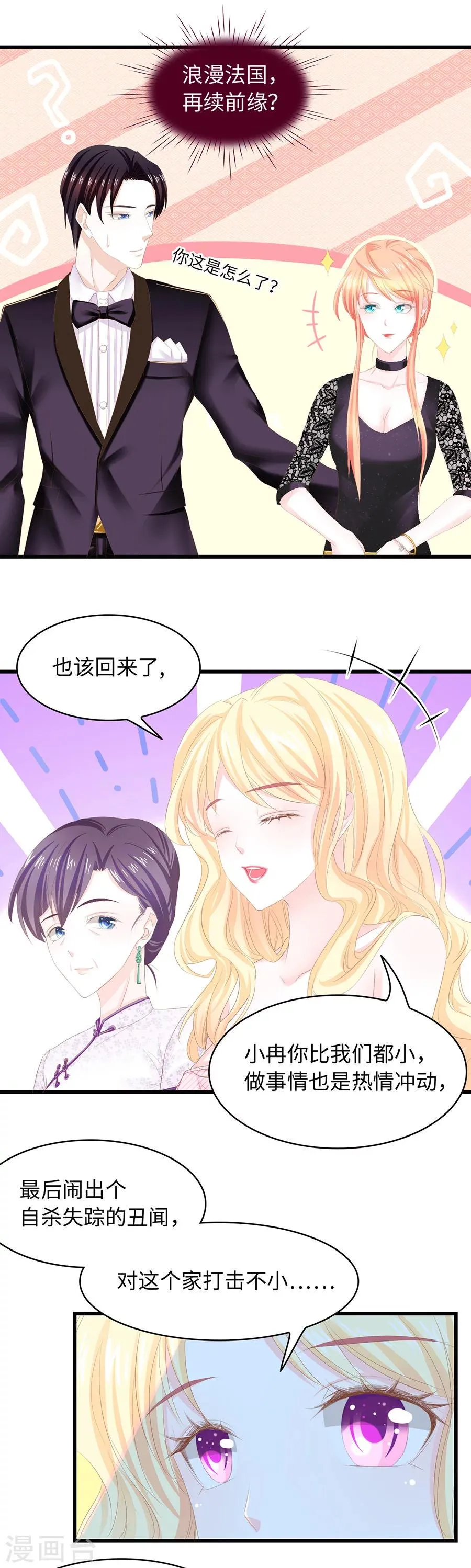 第26话 当初就是因为她 第7页