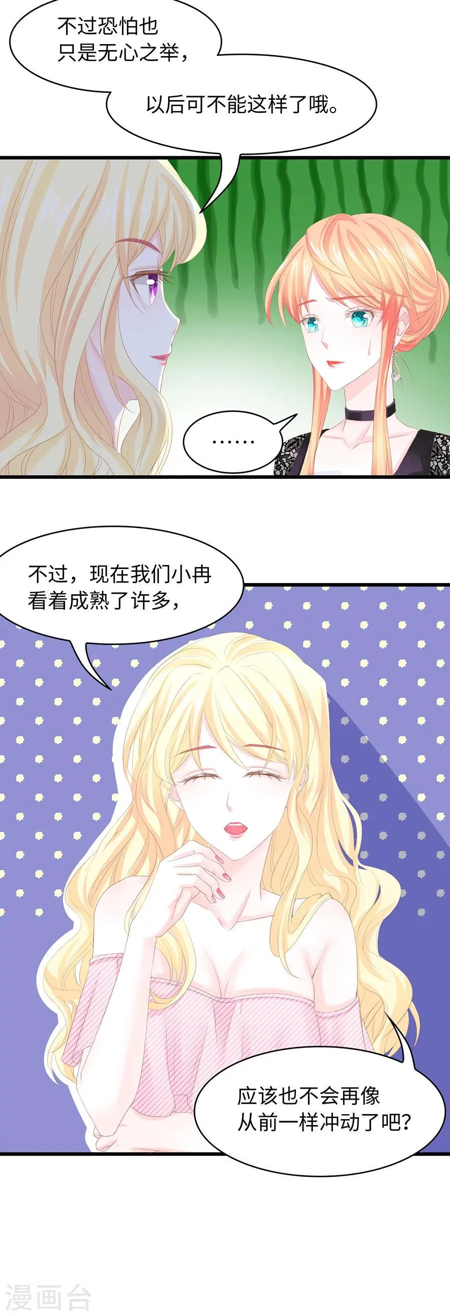 第26话 当初就是因为她 第8页