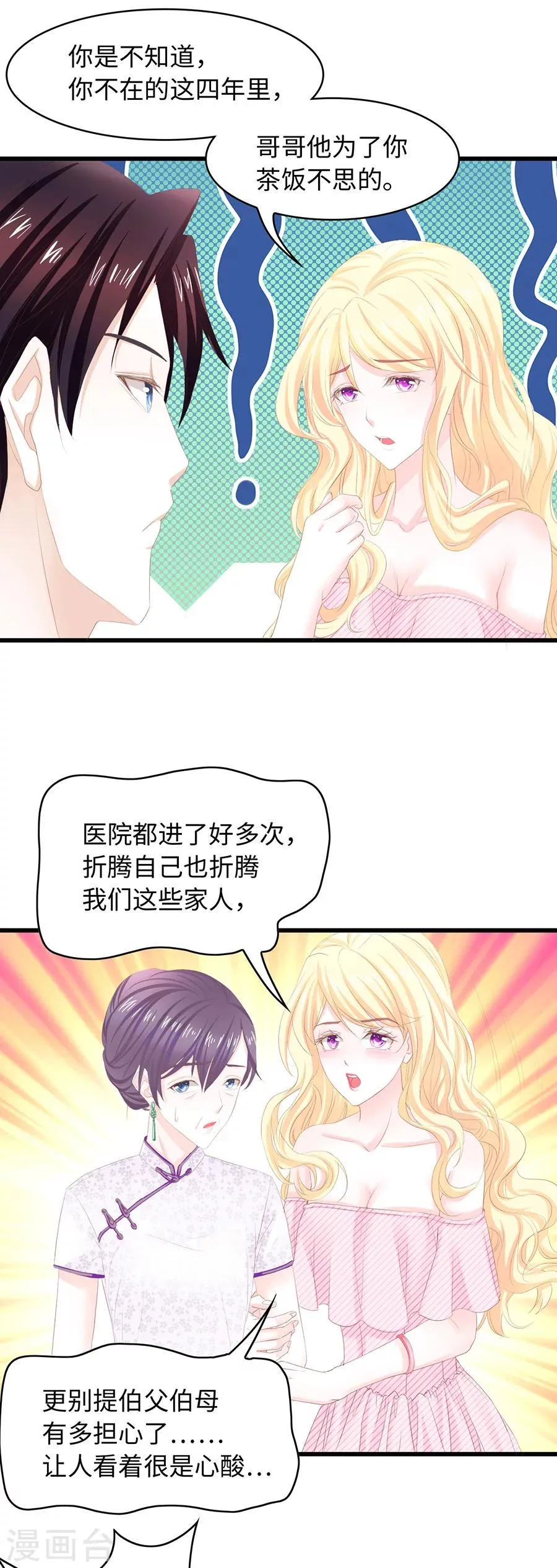 第26话 当初就是因为她 第9页