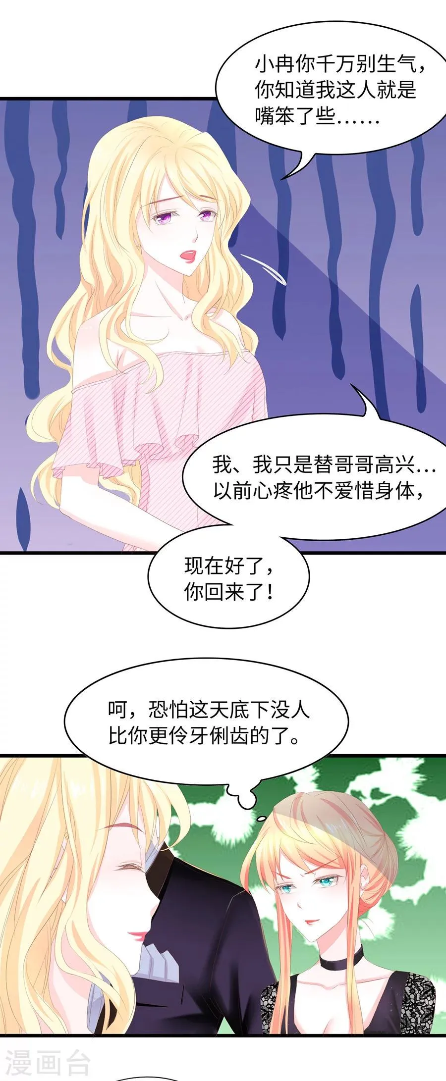 第26话 当初就是因为她 第13页