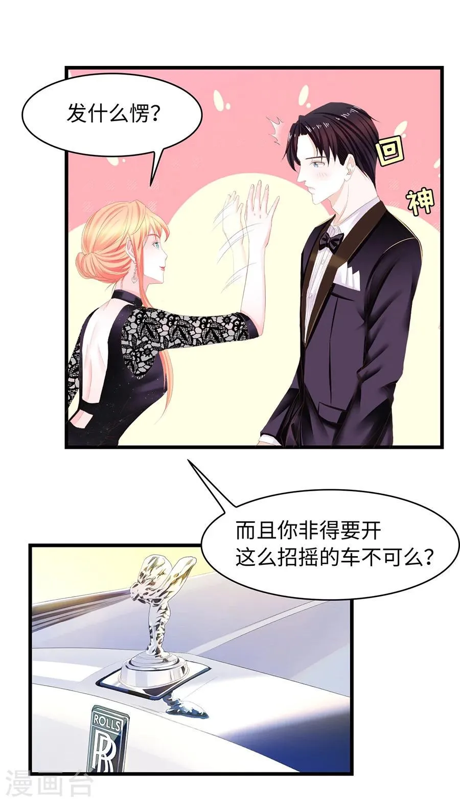 第25话 你是我的 第3页