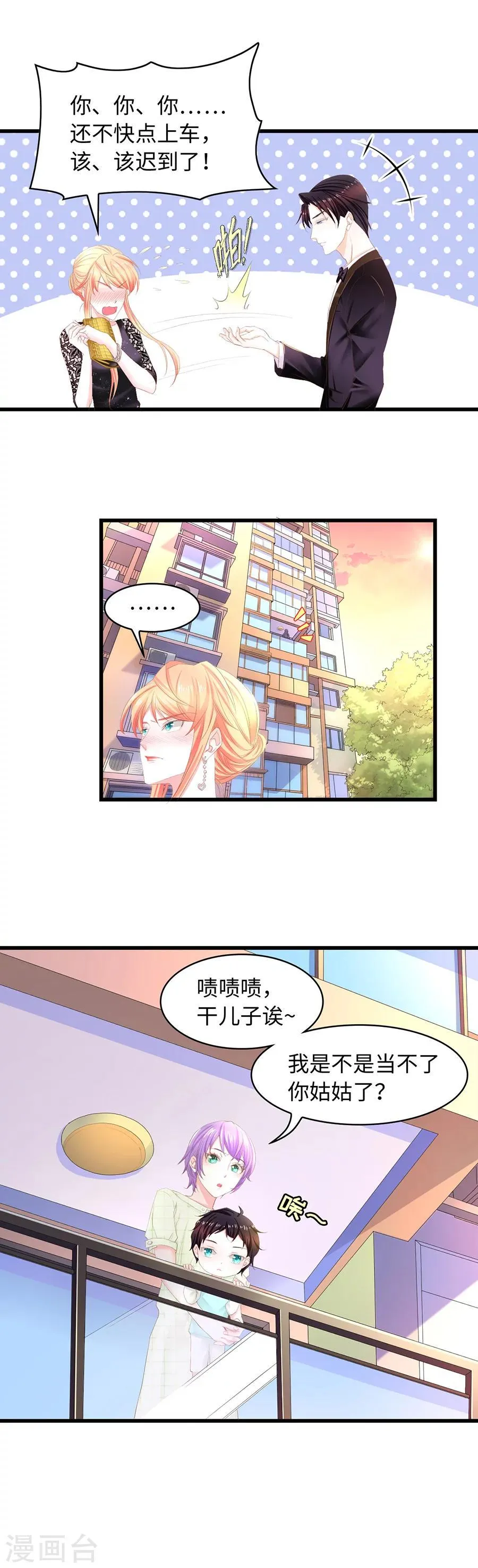 第25话 你是我的 第5页