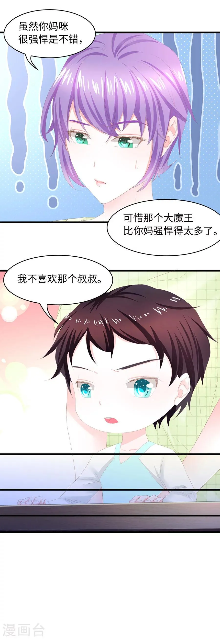 第25话 你是我的 第6页