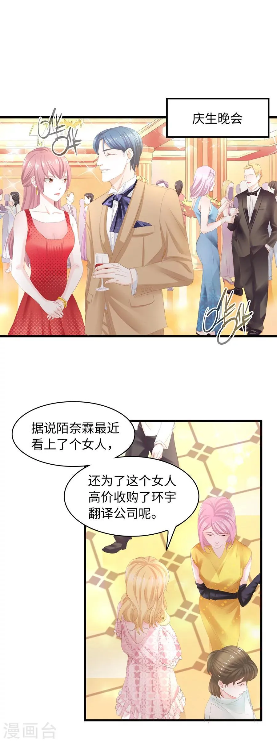 第25话 你是我的 第7页
