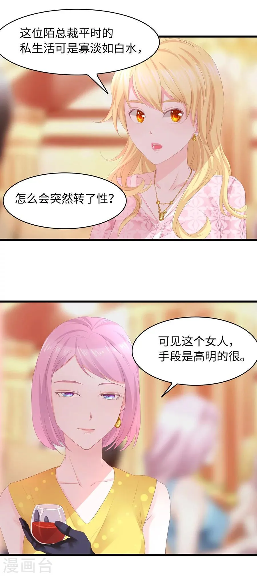 第25话 你是我的 第8页