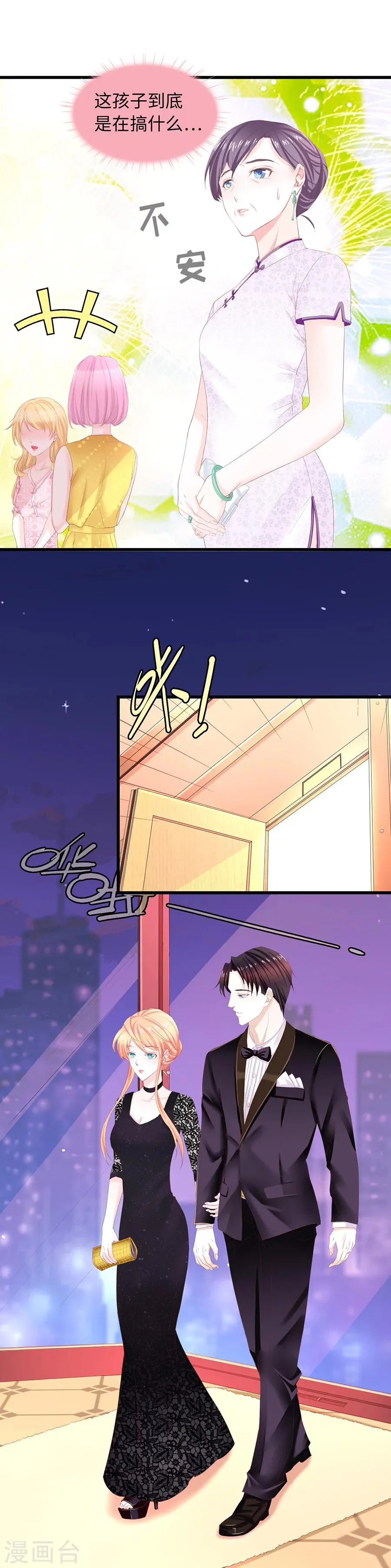 第25话 你是我的 第9页