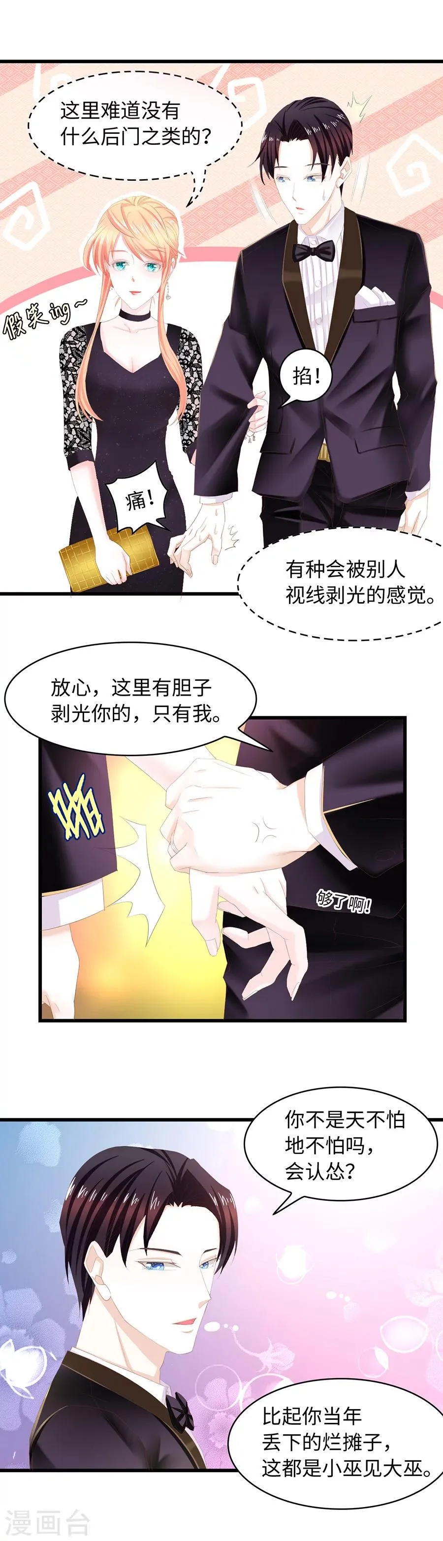 第25话 你是我的 第11页