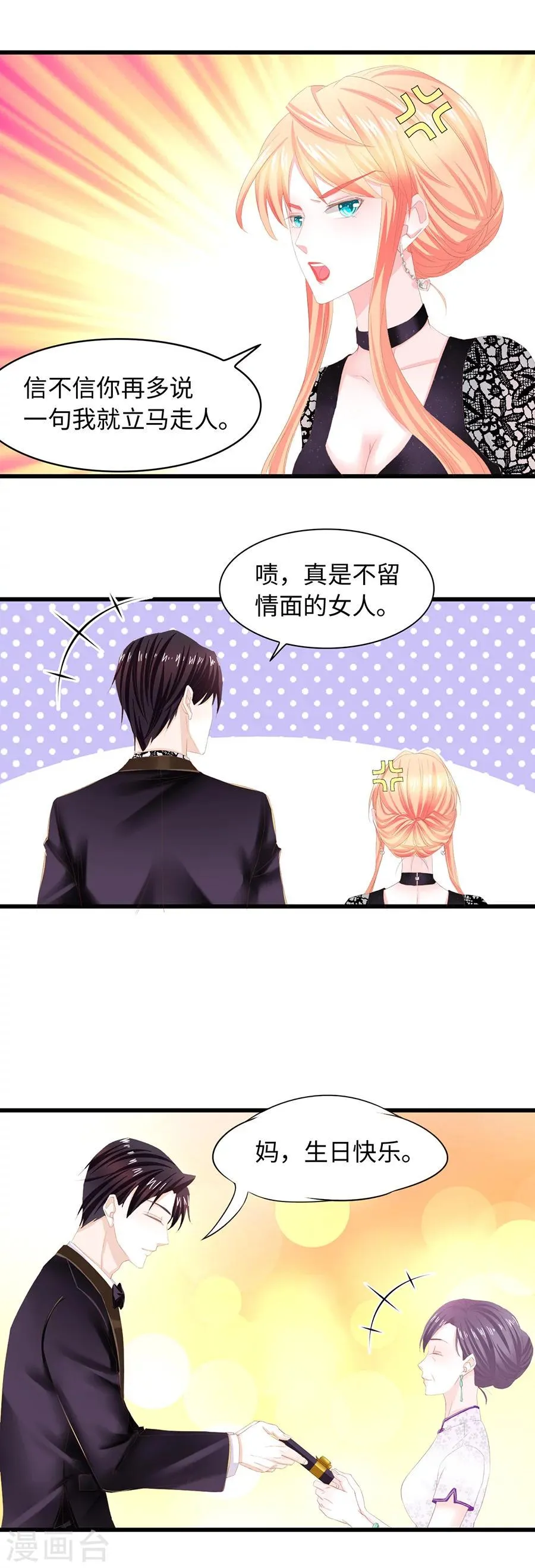 第25话 你是我的 第12页