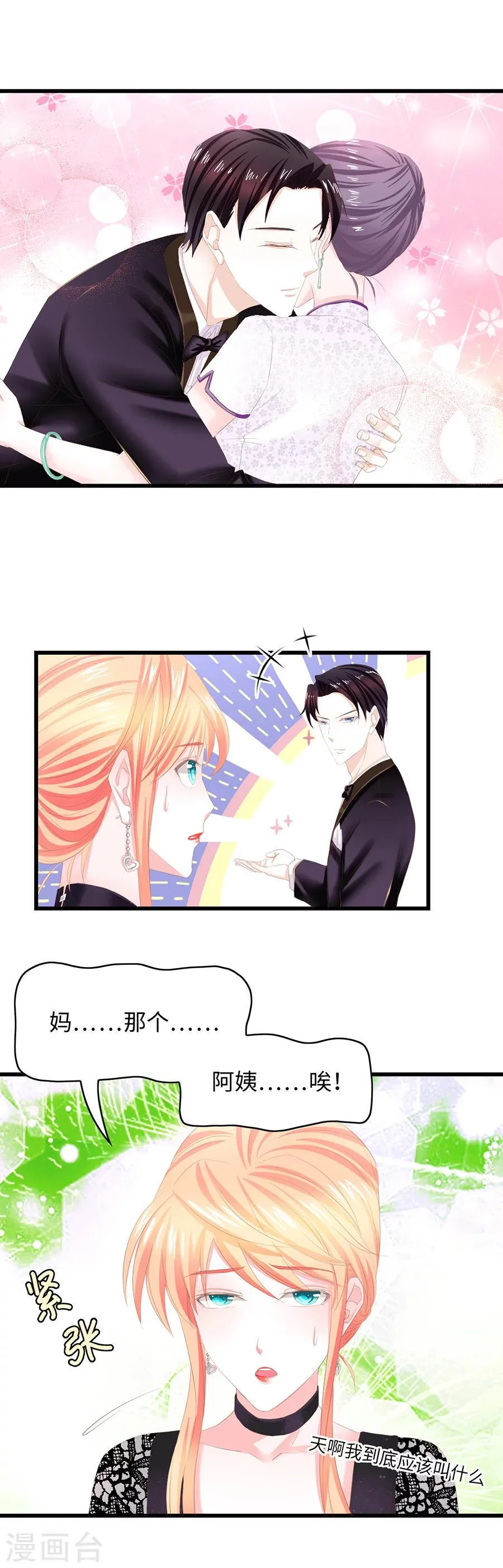 第25话 你是我的 第13页