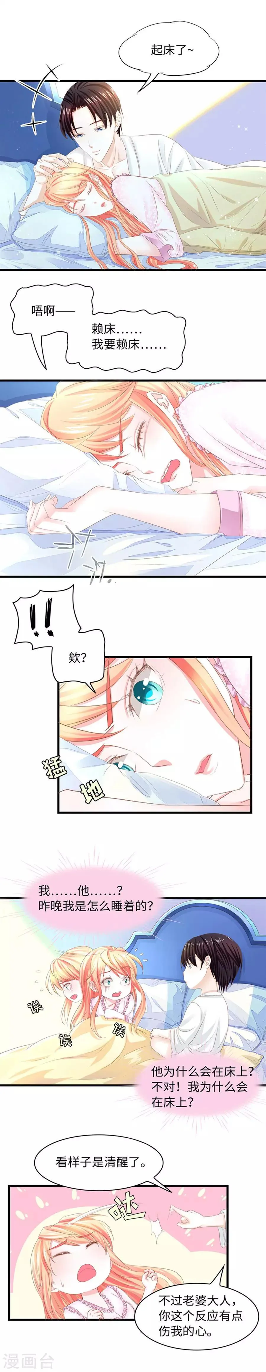 第23话 爱是每天清晨一睁眼就可以看到你 第2页
