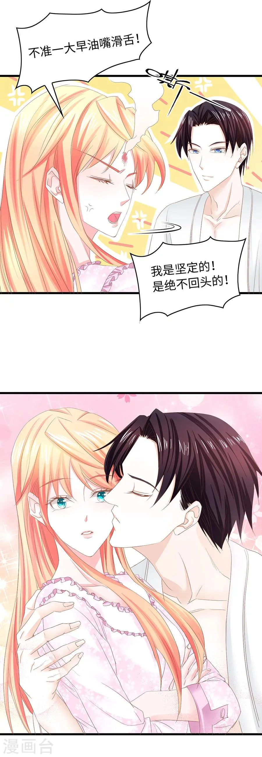 第23话 爱是每天清晨一睁眼就可以看到你 第3页