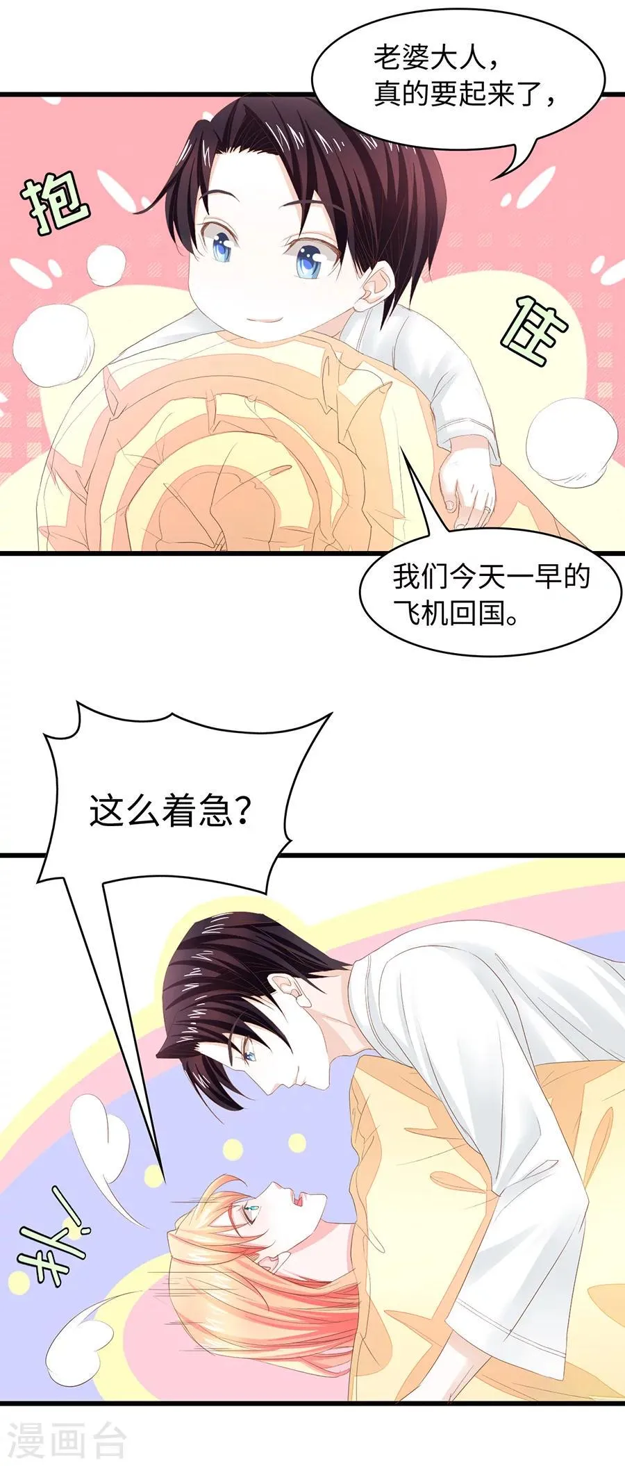 第23话 爱是每天清晨一睁眼就可以看到你 第5页