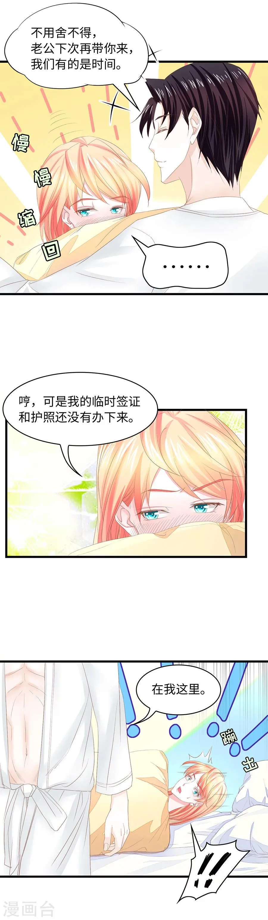 第23话 爱是每天清晨一睁眼就可以看到你 第6页