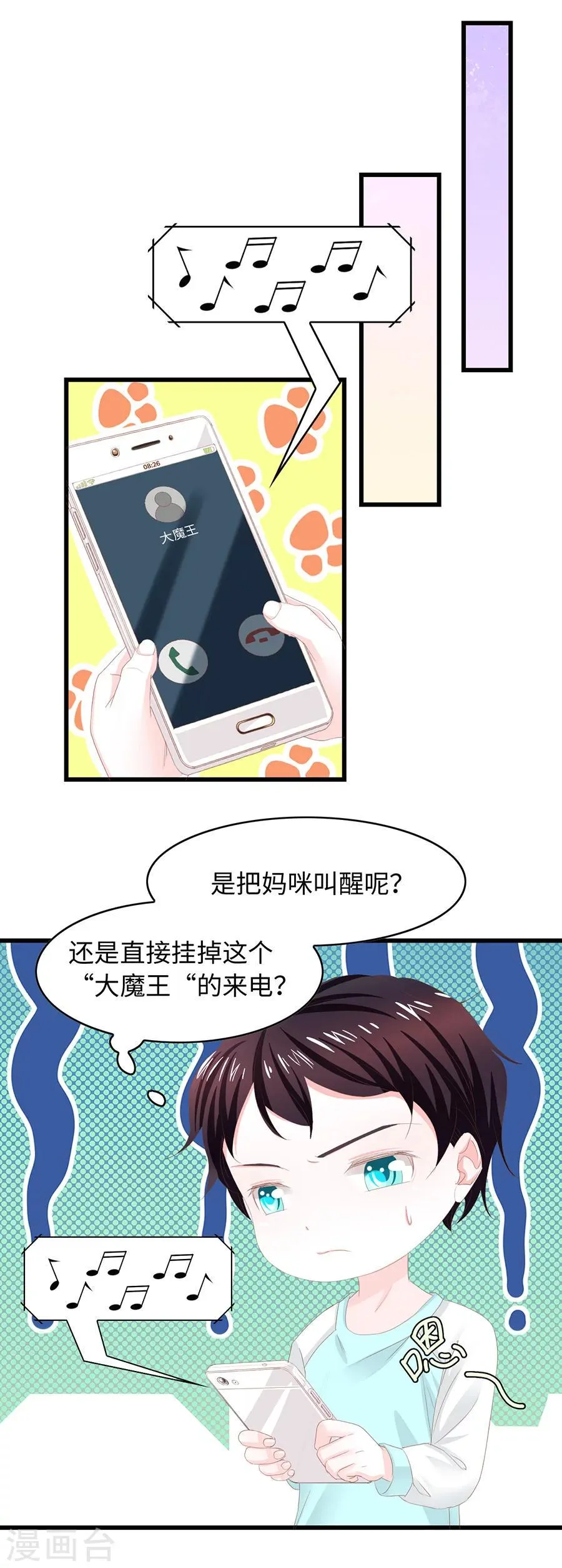 第23话 爱是每天清晨一睁眼就可以看到你 第8页
