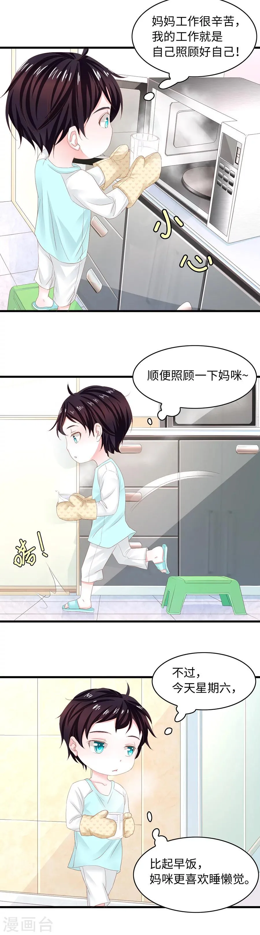 第23话 爱是每天清晨一睁眼就可以看到你 第10页