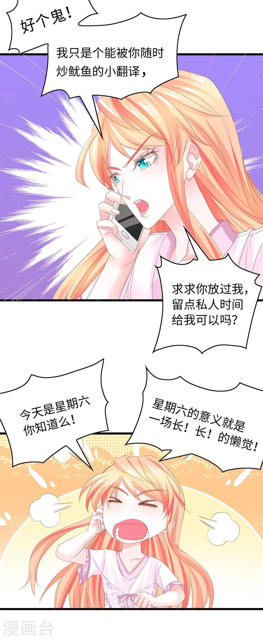 第23话 爱是每天清晨一睁眼就可以看到你 第12页