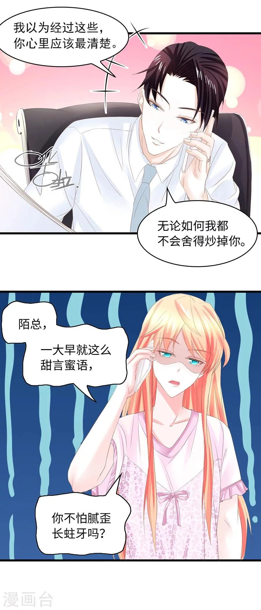 第23话 爱是每天清晨一睁眼就可以看到你 第13页