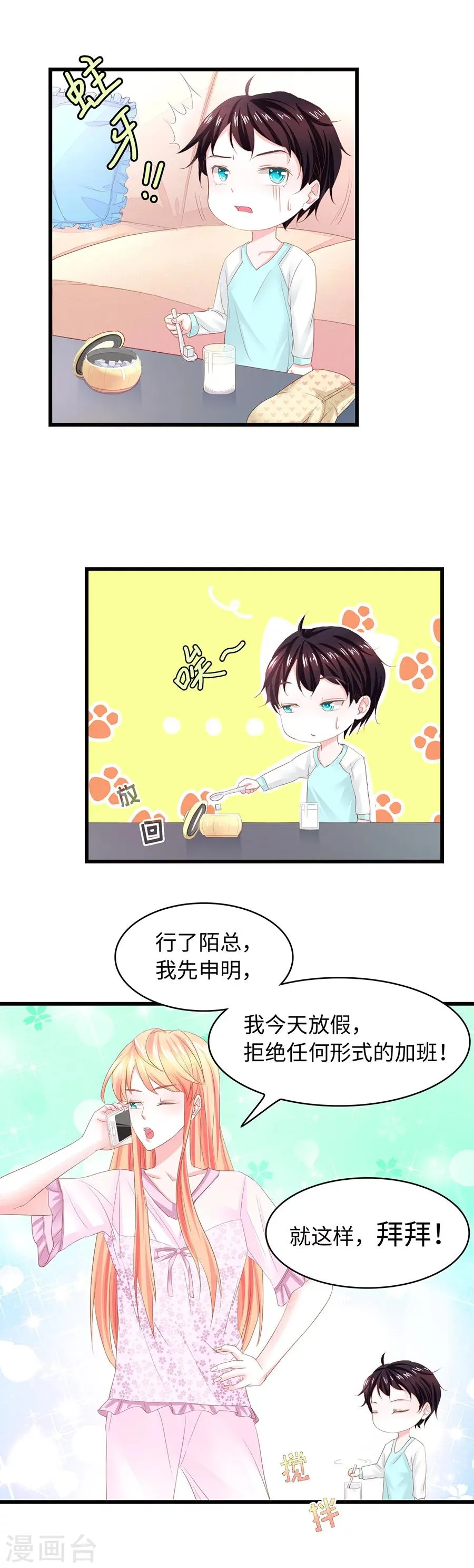 第23话 爱是每天清晨一睁眼就可以看到你 第14页