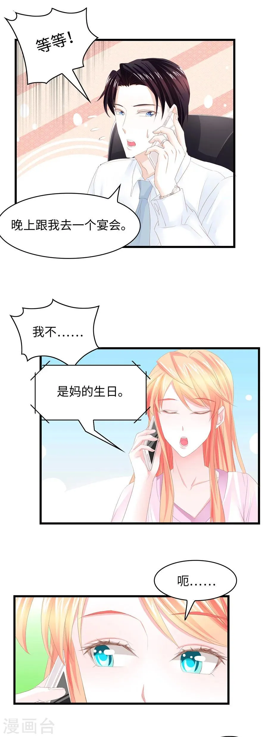 第23话 爱是每天清晨一睁眼就可以看到你 第15页