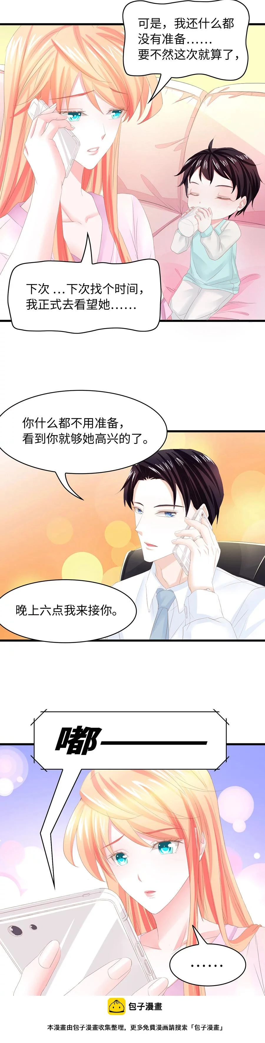 第23话 爱是每天清晨一睁眼就可以看到你 第16页
