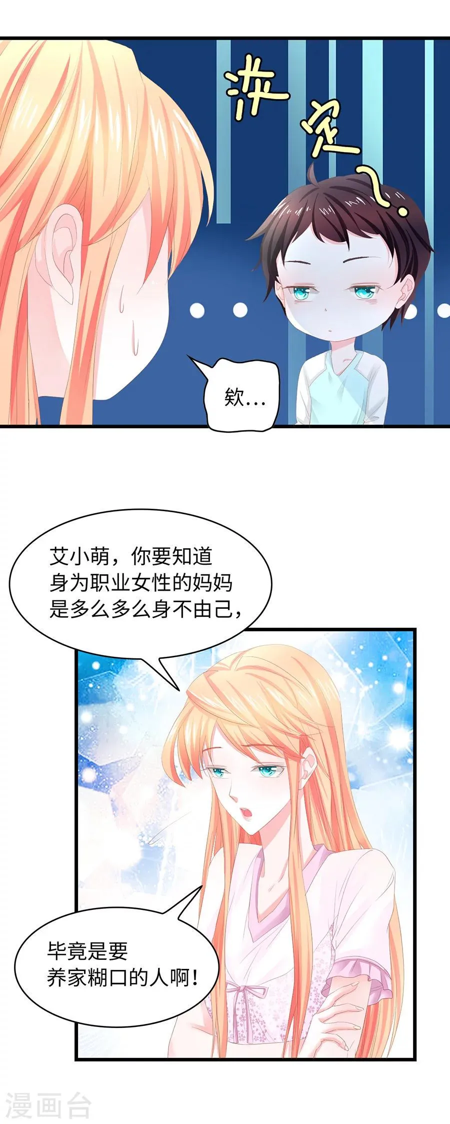 第24话 因为你是我的女人 第3页