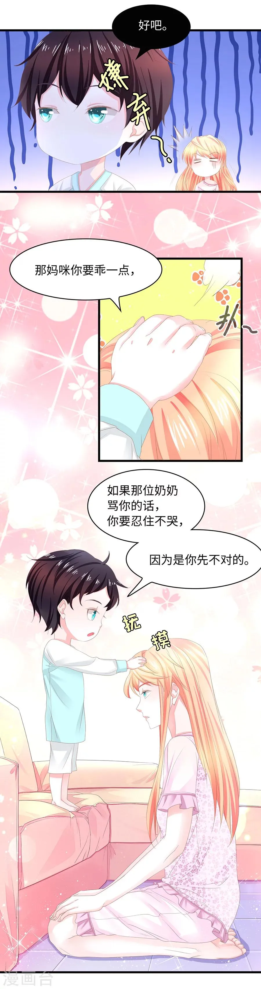 第24话 因为你是我的女人 第4页