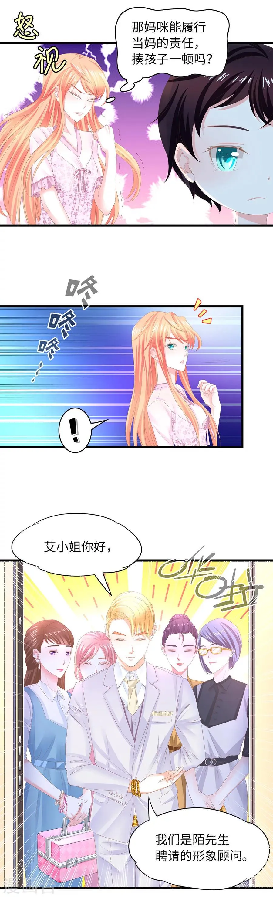 第24话 因为你是我的女人 第6页