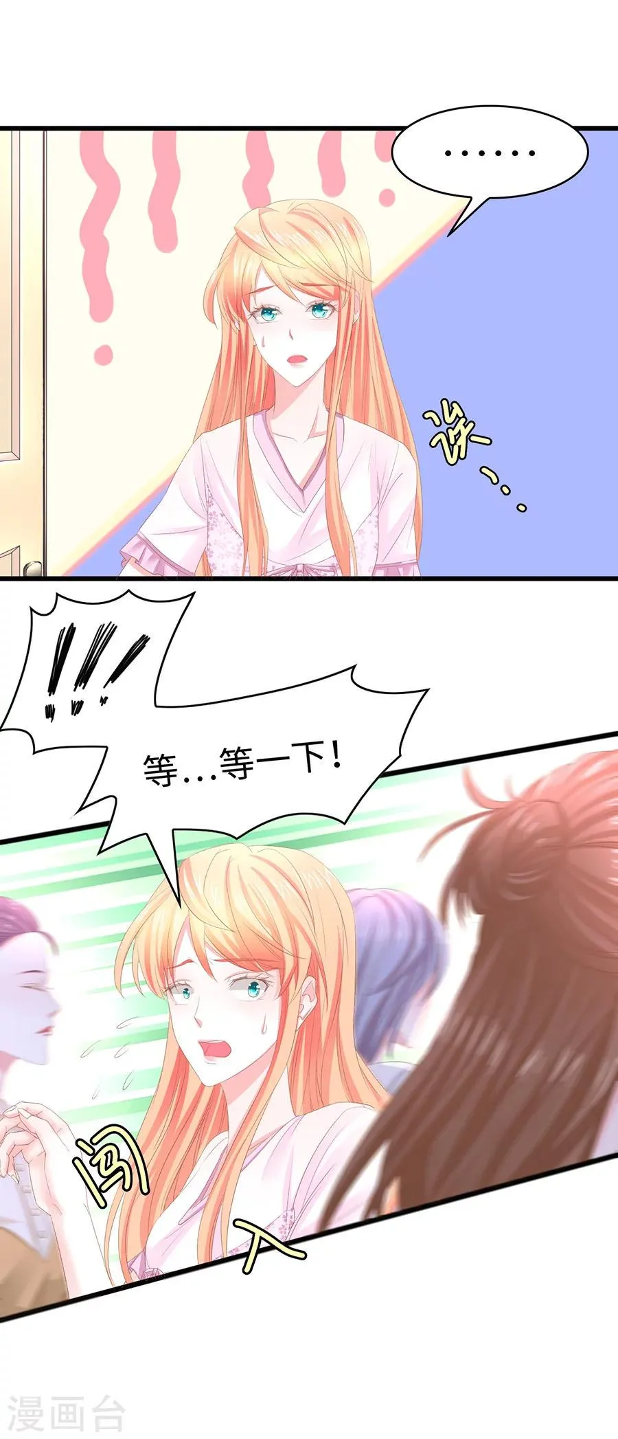 第24话 因为你是我的女人 第7页