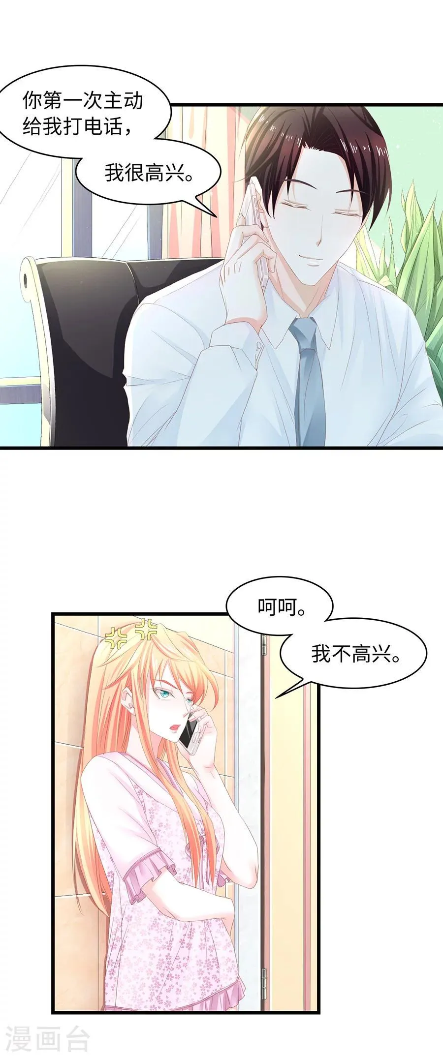 第24话 因为你是我的女人 第9页