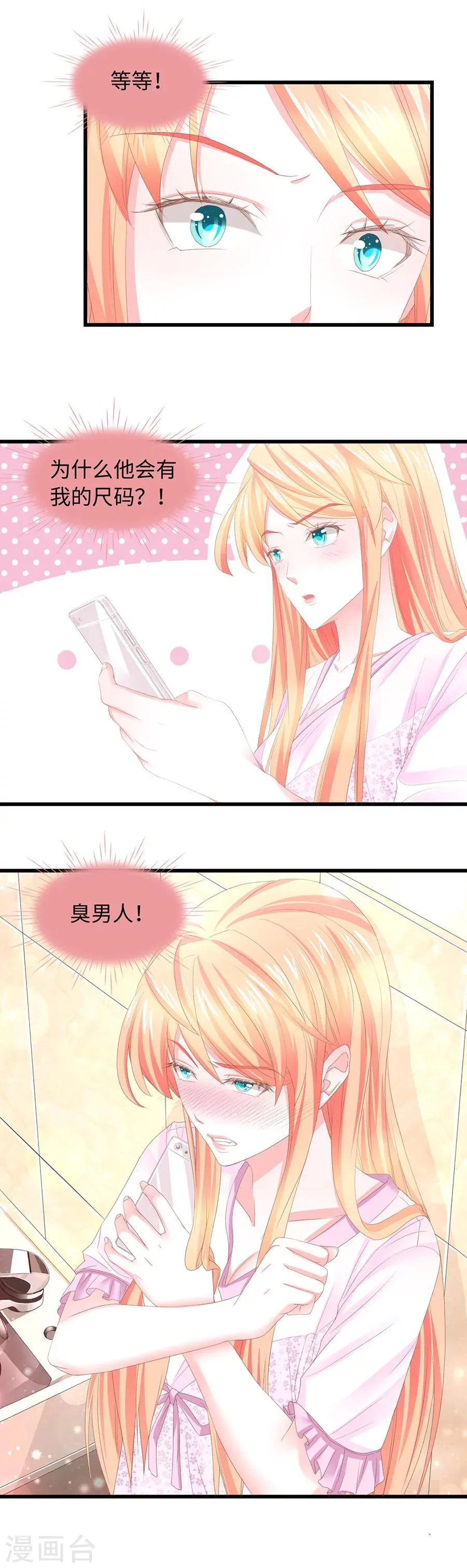 第24话 因为你是我的女人 第11页