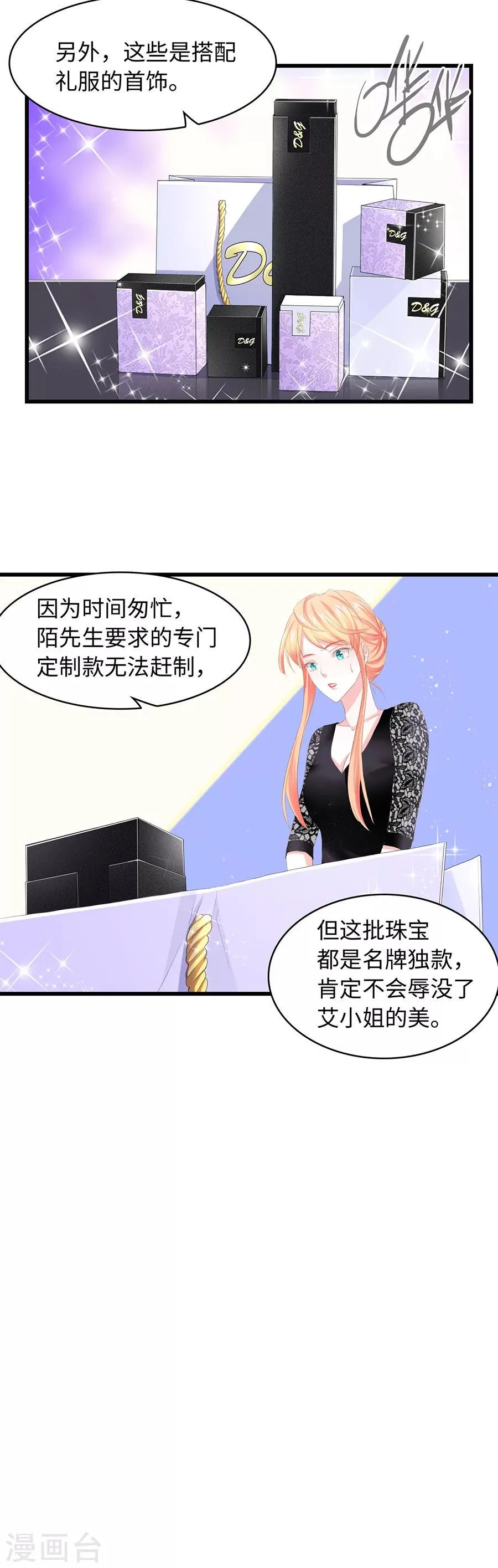 第24话 因为你是我的女人 第13页