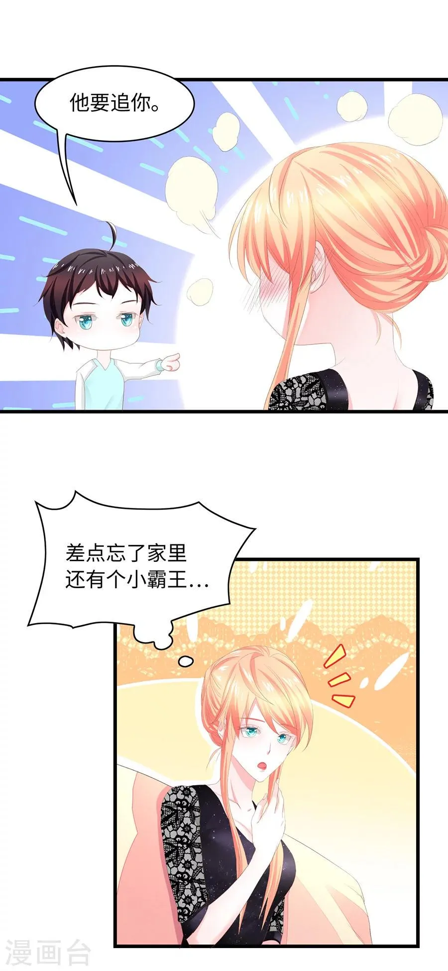第24话 因为你是我的女人 第16页