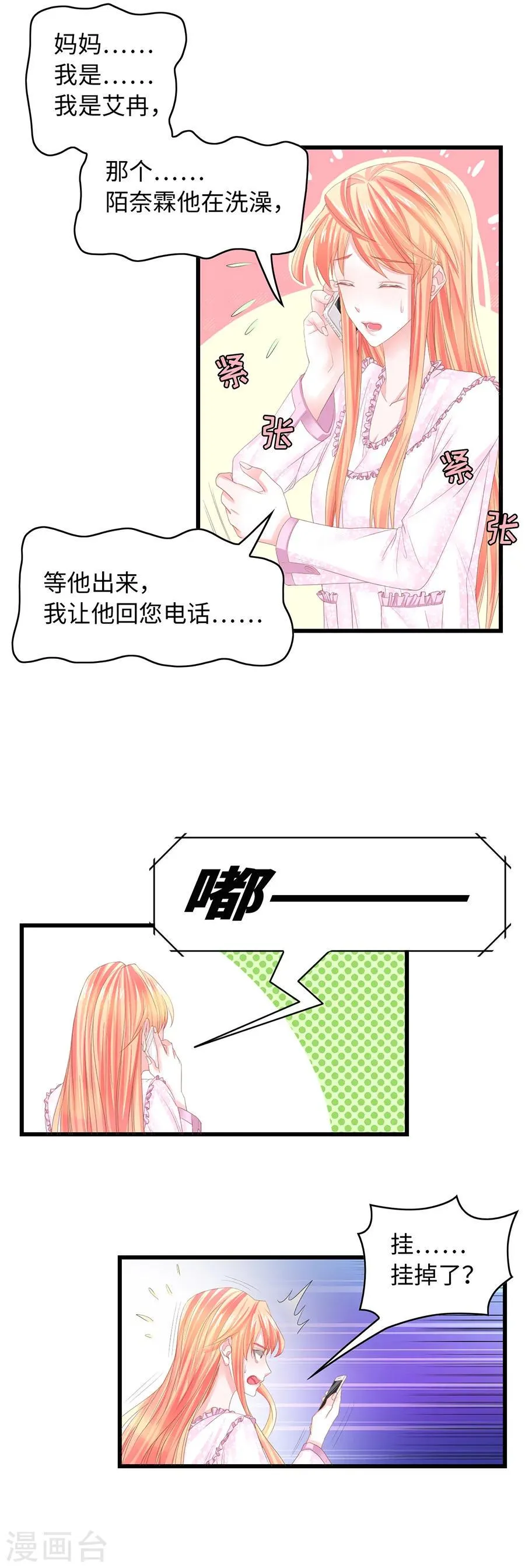 第22话 带老婆回家！ 第3页