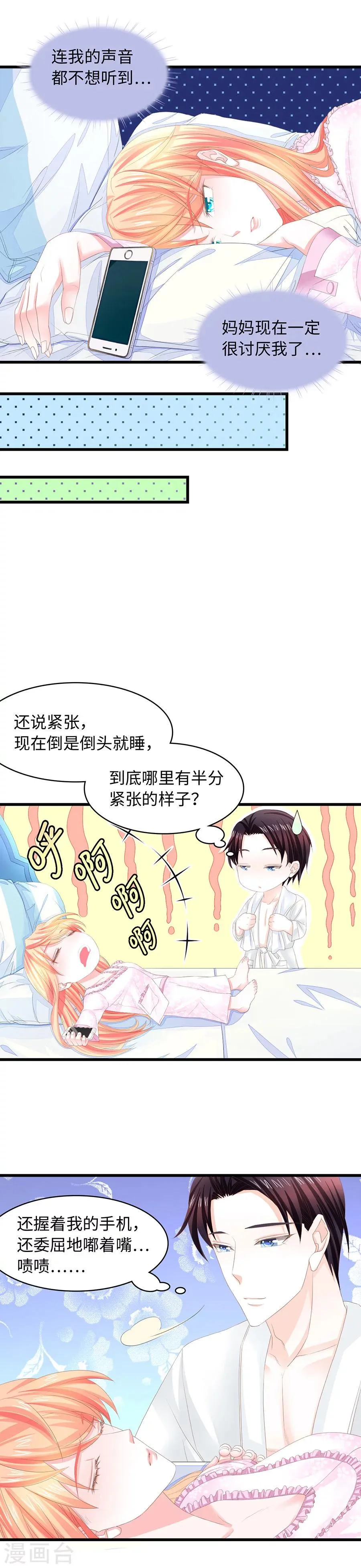 第22话 带老婆回家！ 第4页