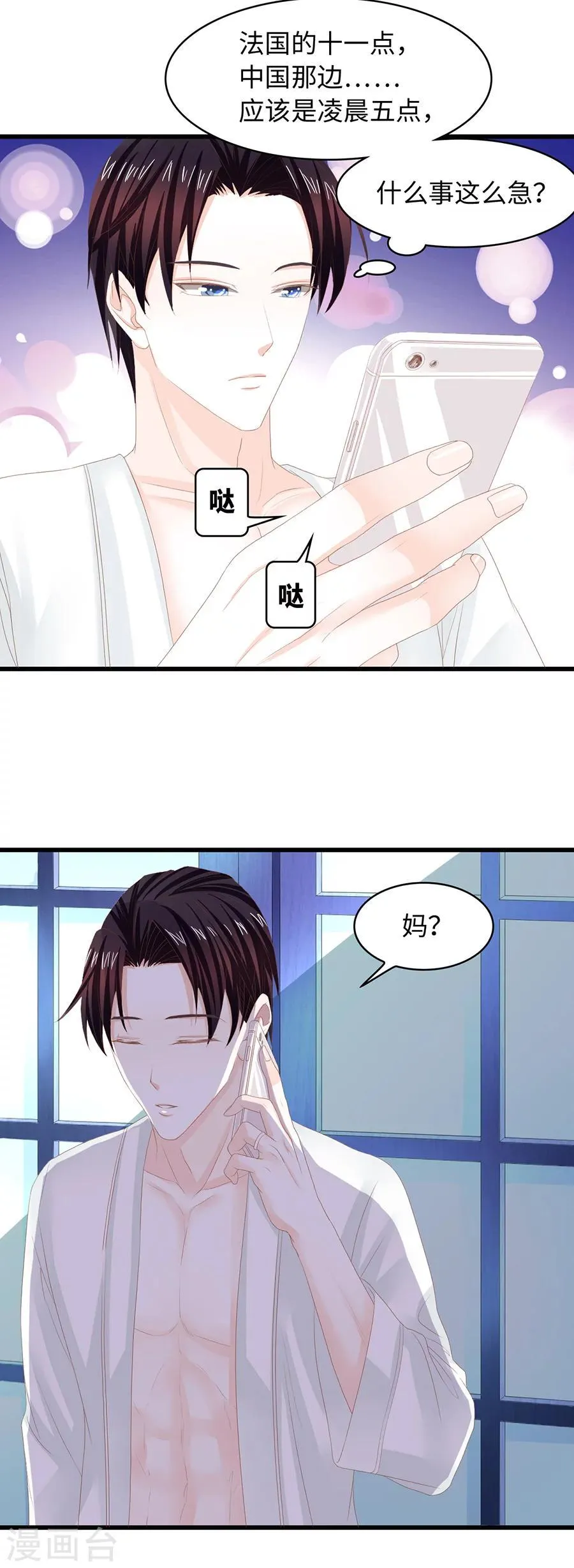 第22话 带老婆回家！ 第7页