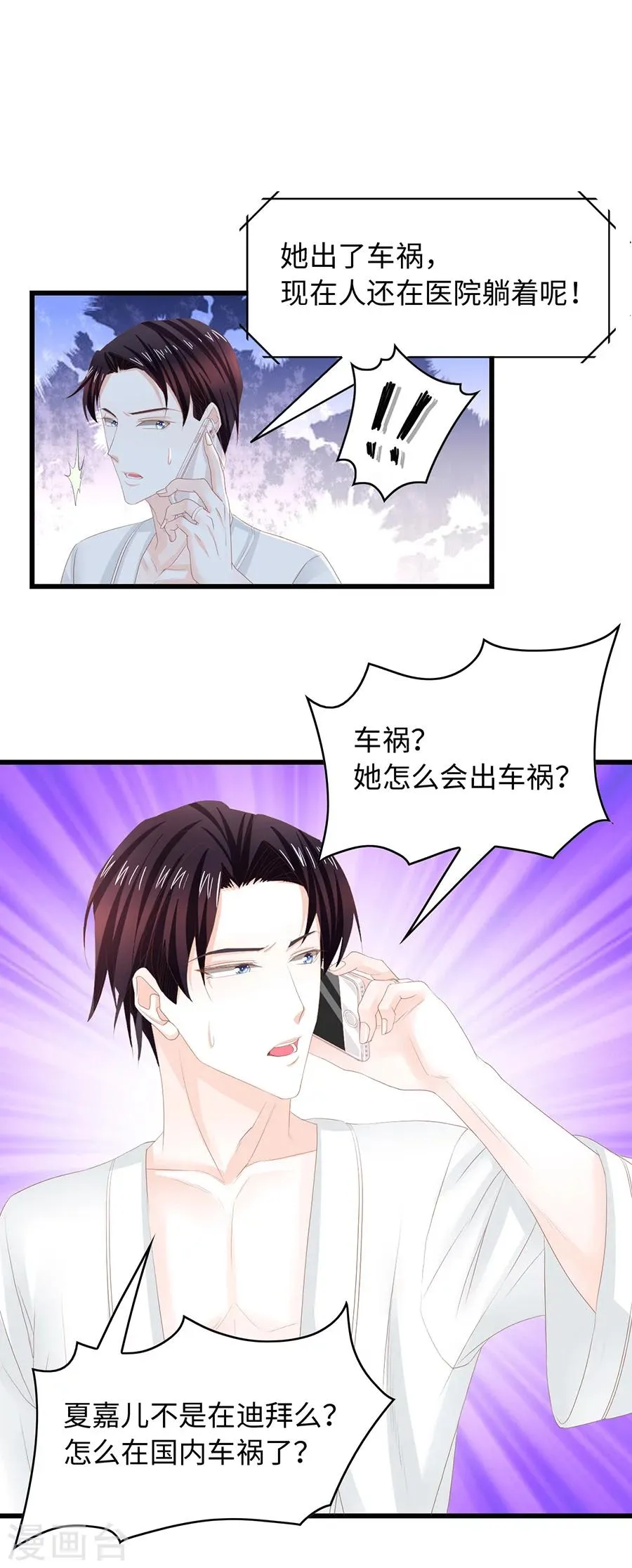 第22话 带老婆回家！ 第9页