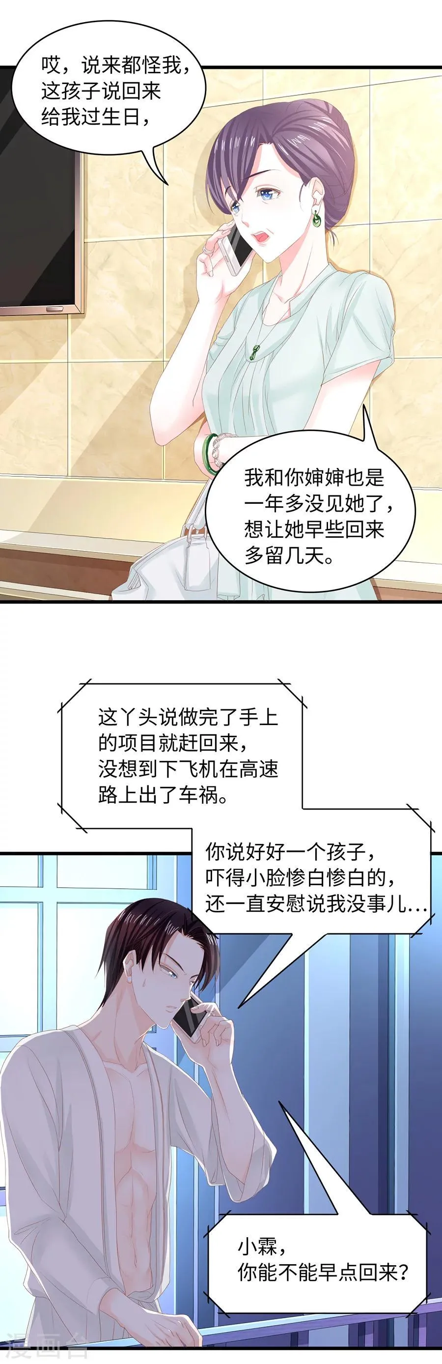 第22话 带老婆回家！ 第10页